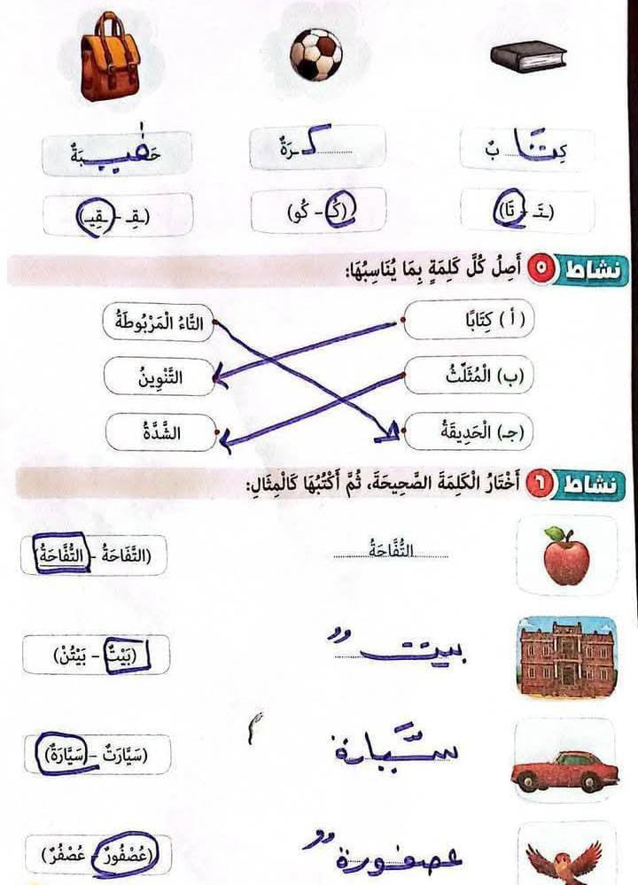 حل كتاب العربي تانيه ابتدائي1.png